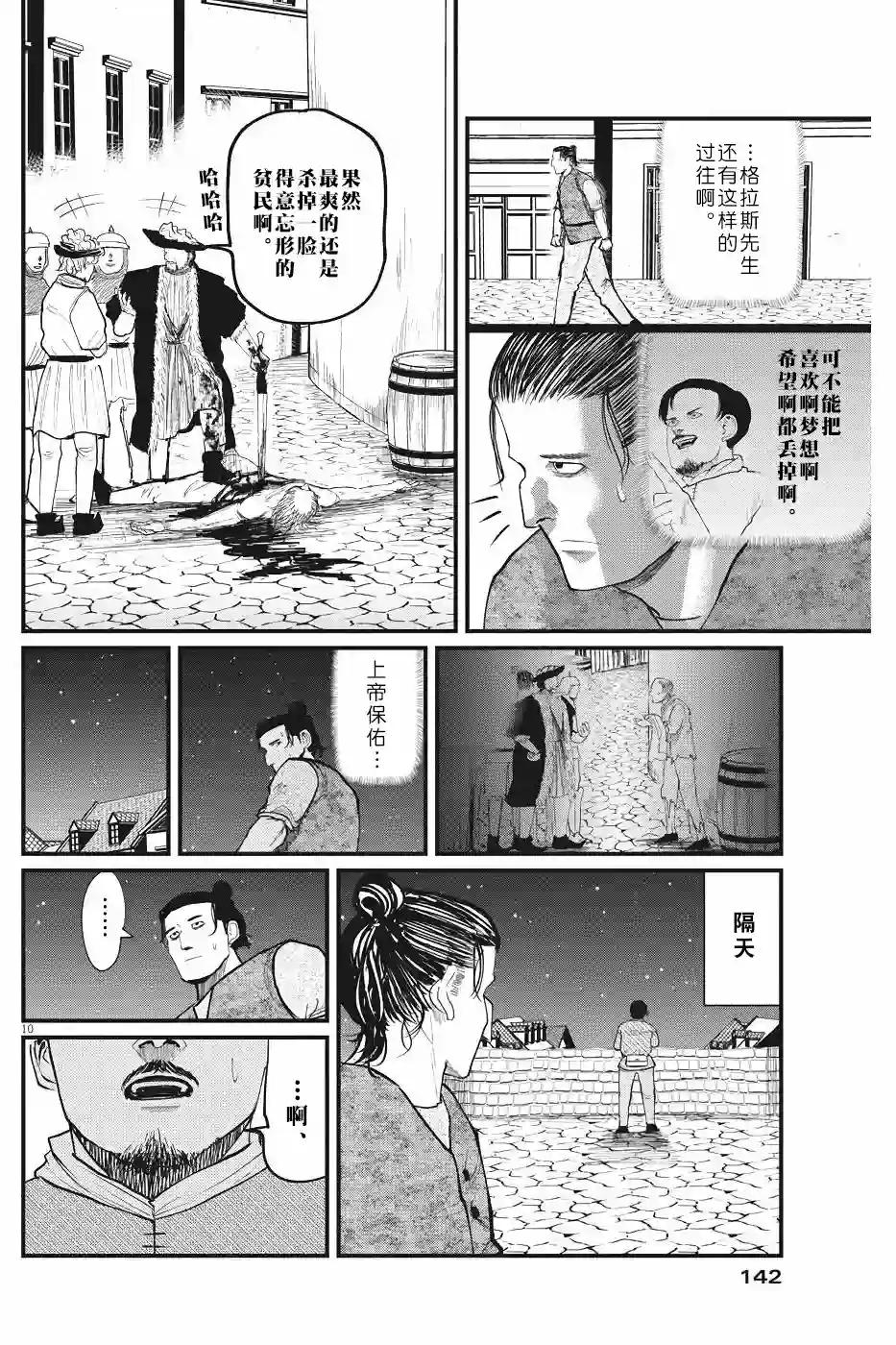 关于地球的运动第06话