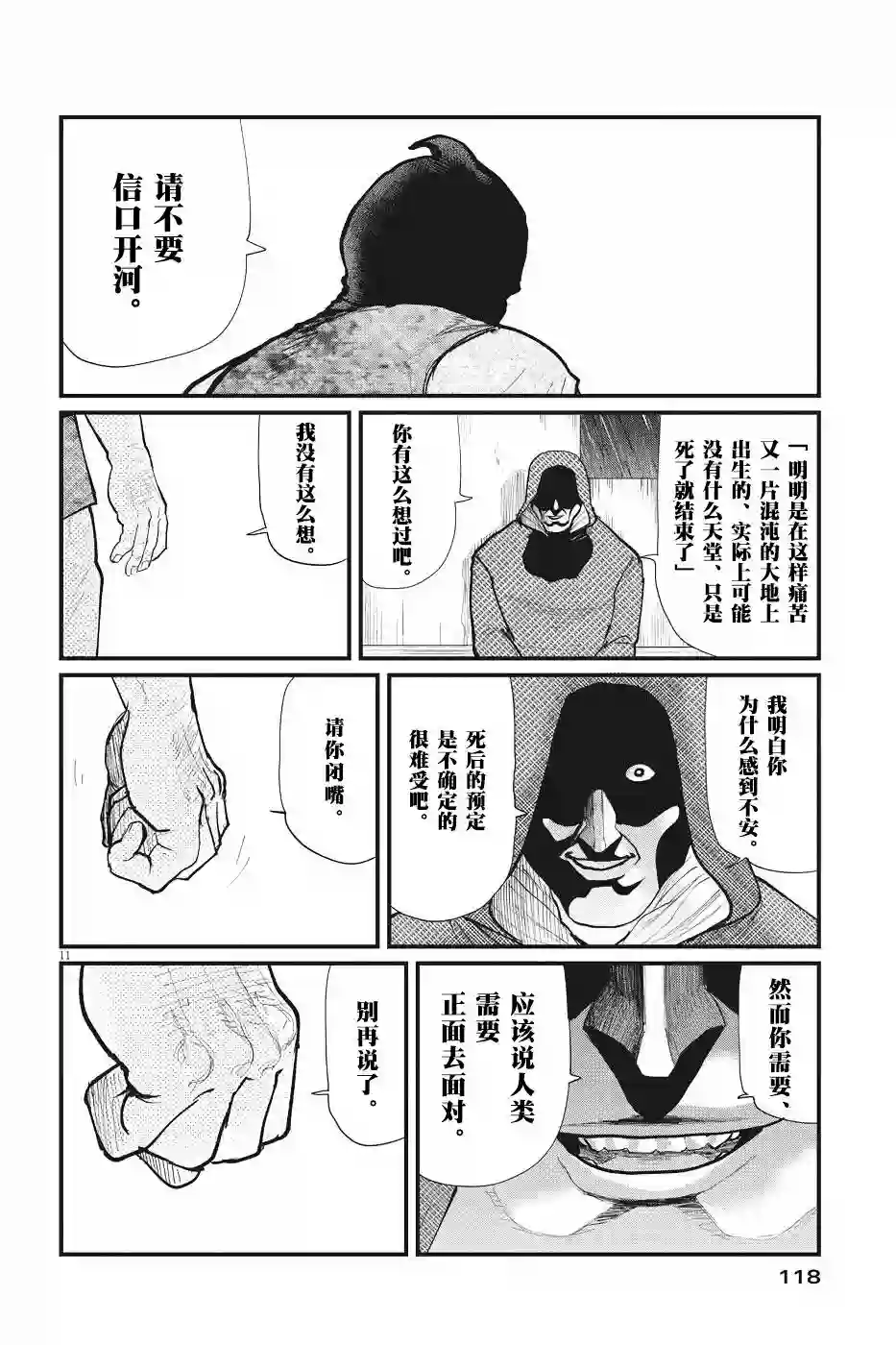 关于地球的运动第07话