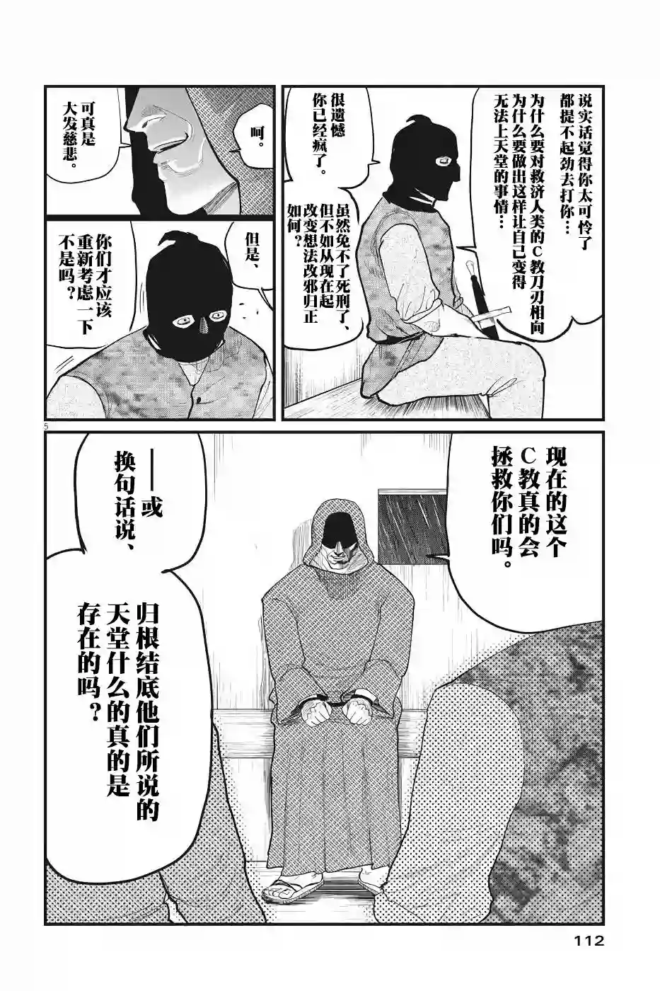 关于地球的运动第07话