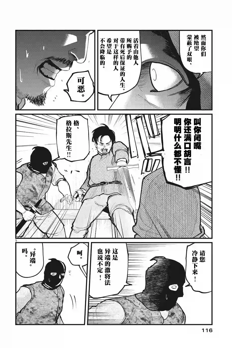 关于地球的运动第07话