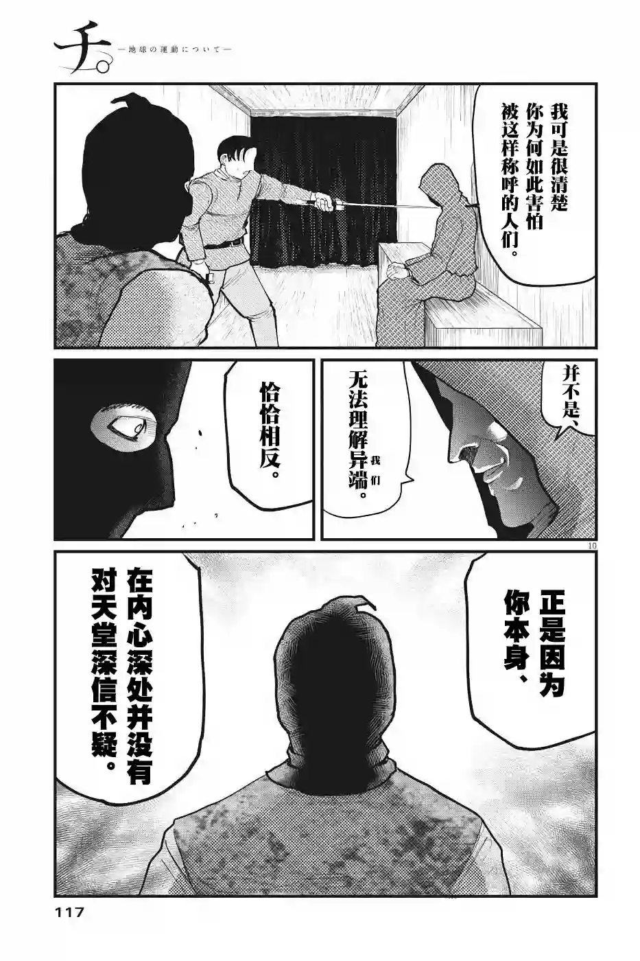 关于地球的运动第07话