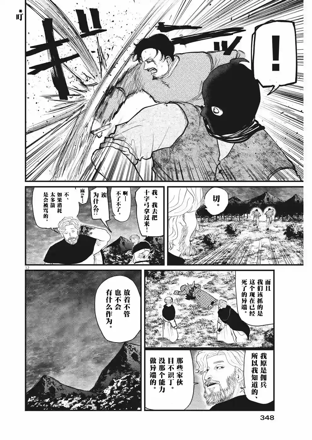 关于地球的运动第08话