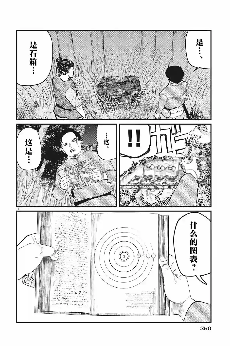 关于地球的运动第08话