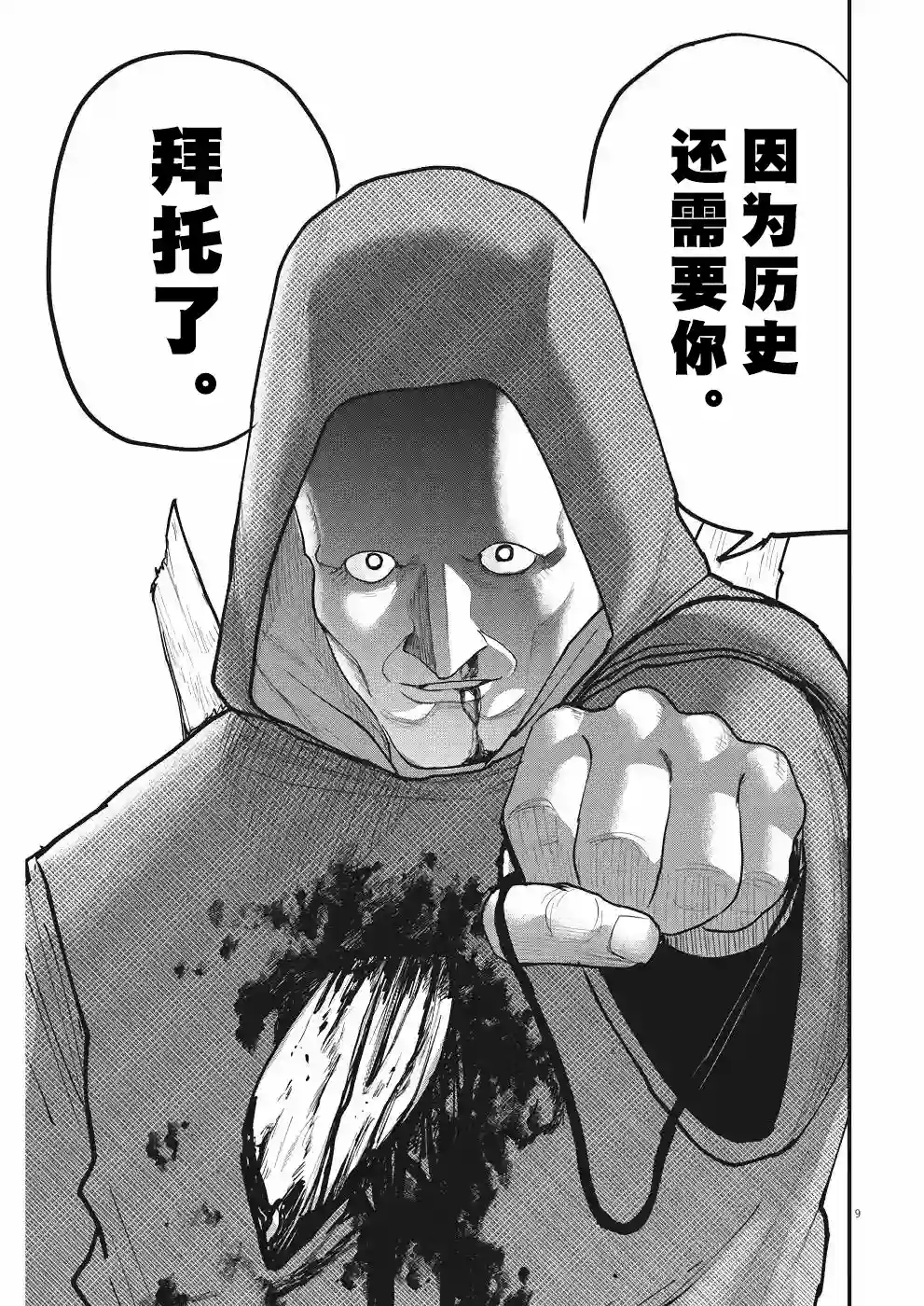 关于地球的运动第08话