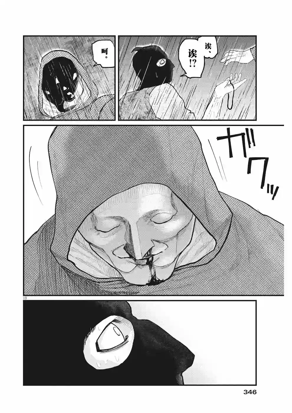 关于地球的运动第08话