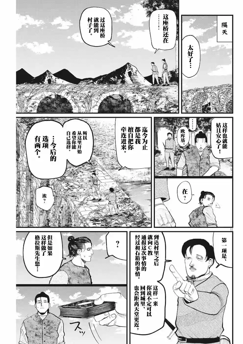 关于地球的运动第09话