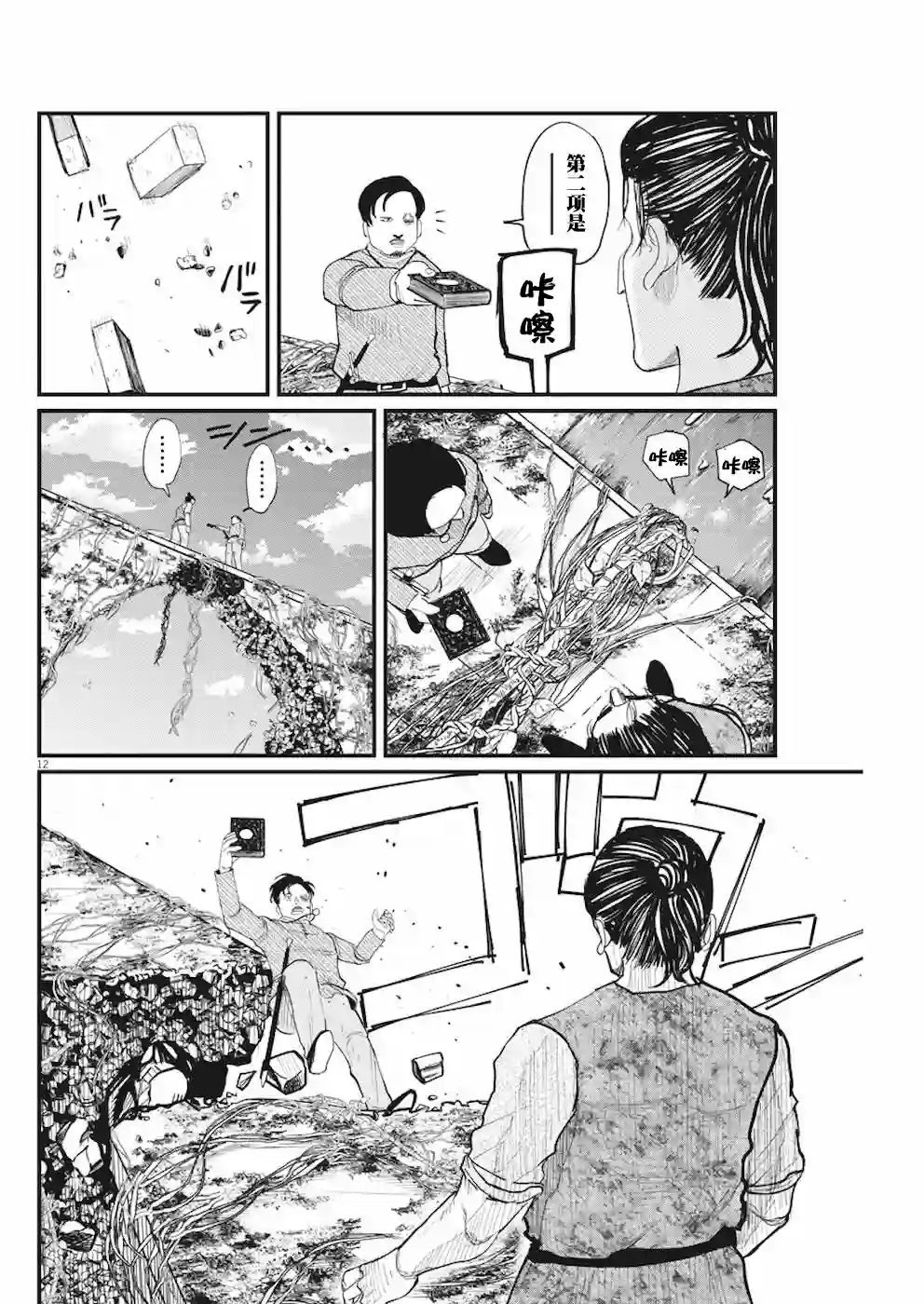 关于地球的运动第09话