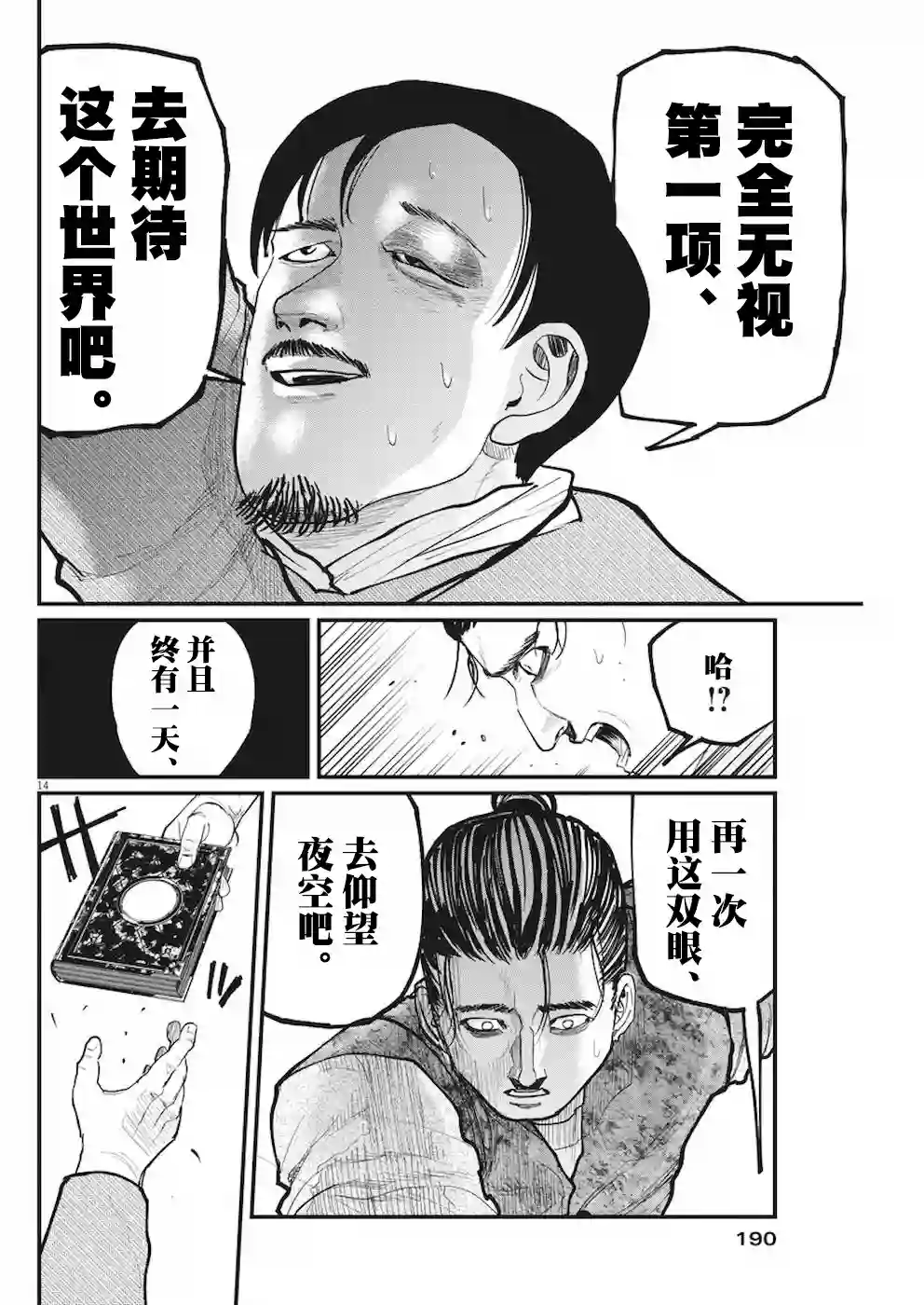 关于地球的运动第09话