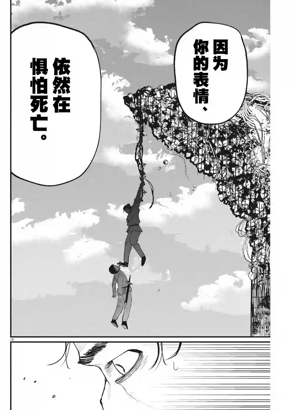 关于地球的运动第09话