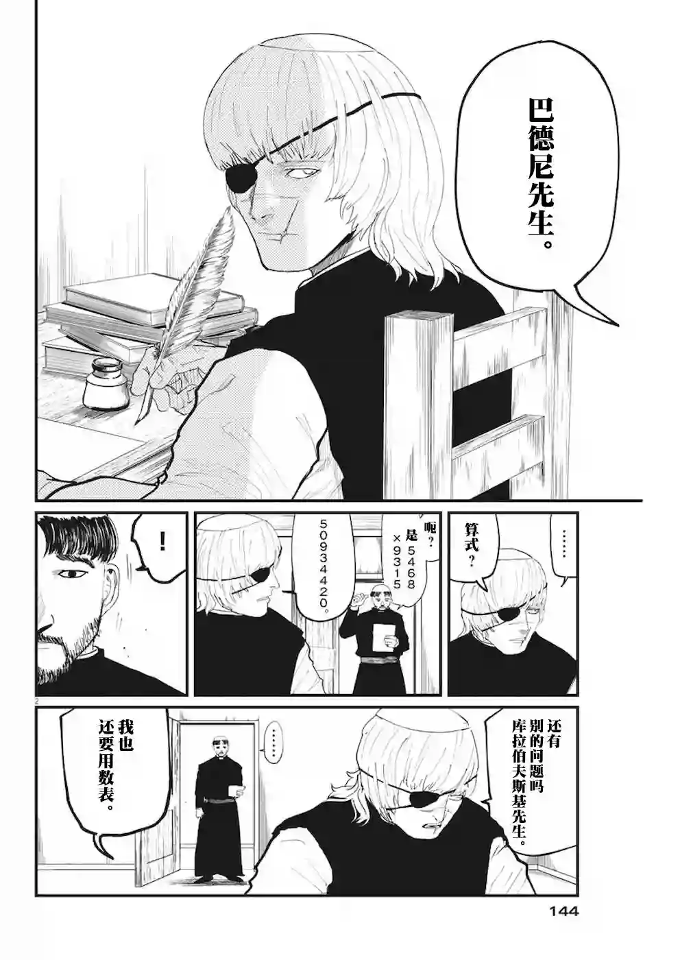 关于地球的运动第10话