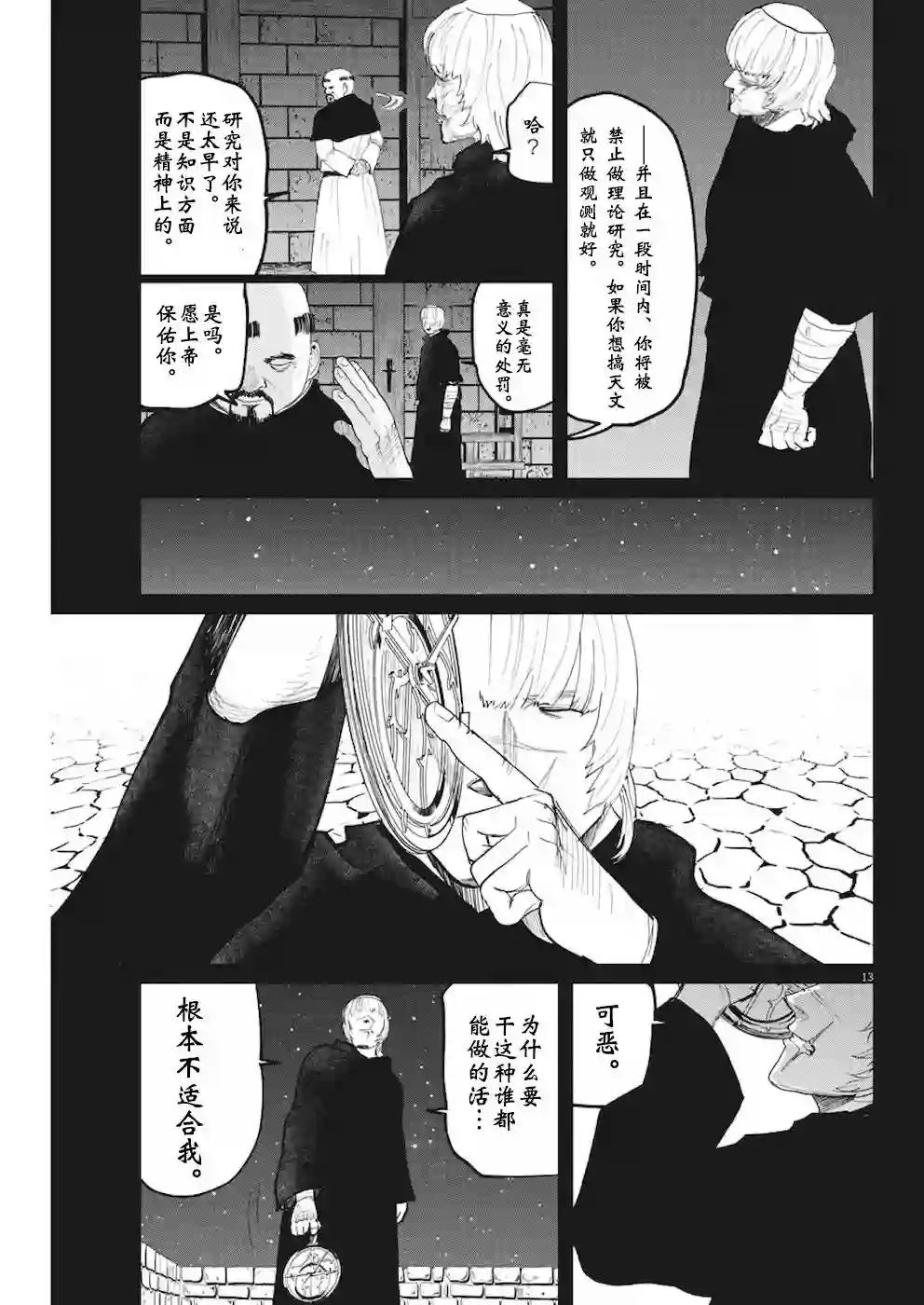 关于地球的运动第10话