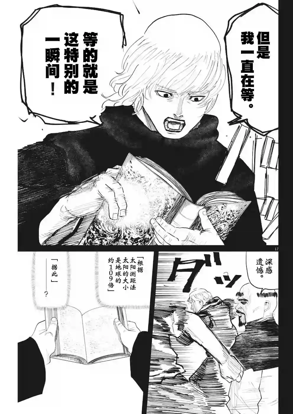 关于地球的运动第10话