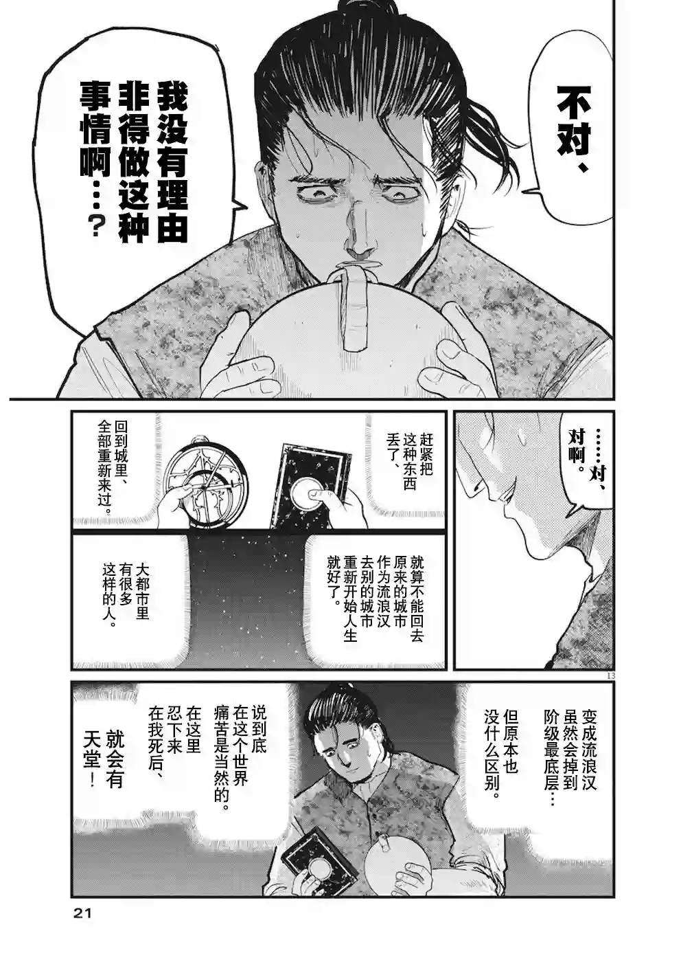 关于地球的运动第11话