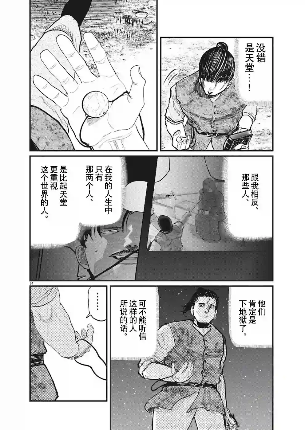 关于地球的运动第11话