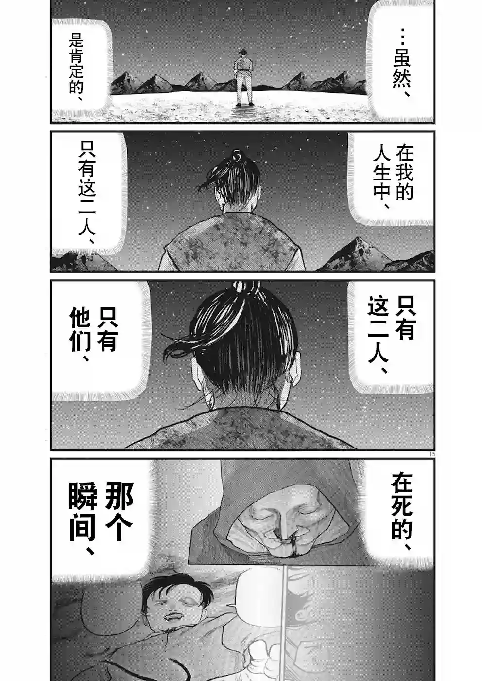 关于地球的运动第11话