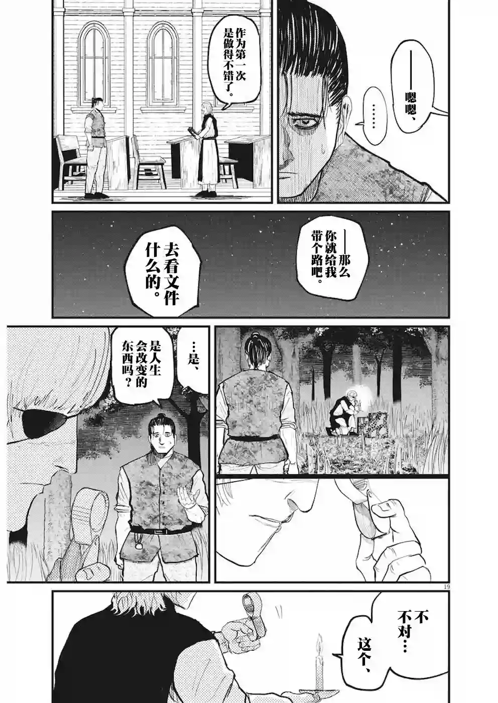 关于地球的运动第11话