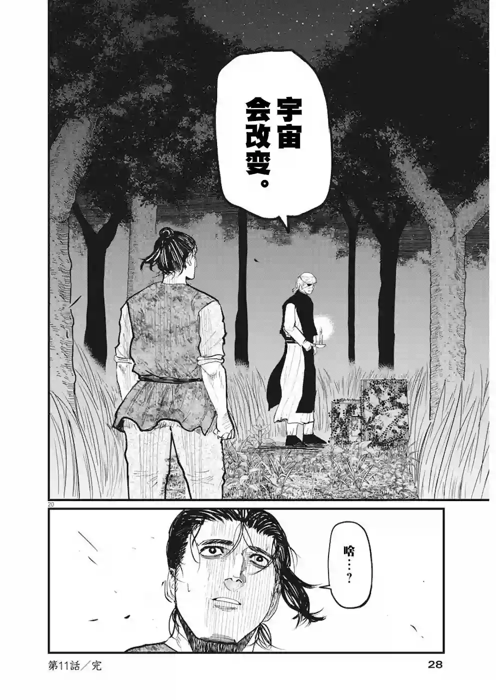 关于地球的运动第11话