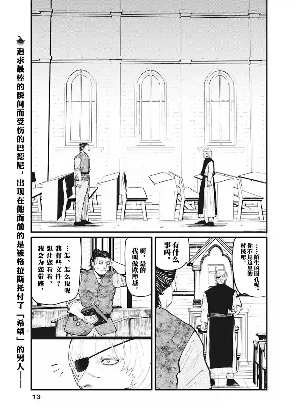 关于地球的运动第11话