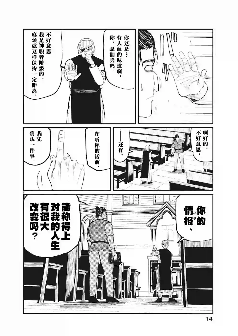 关于地球的运动第11话