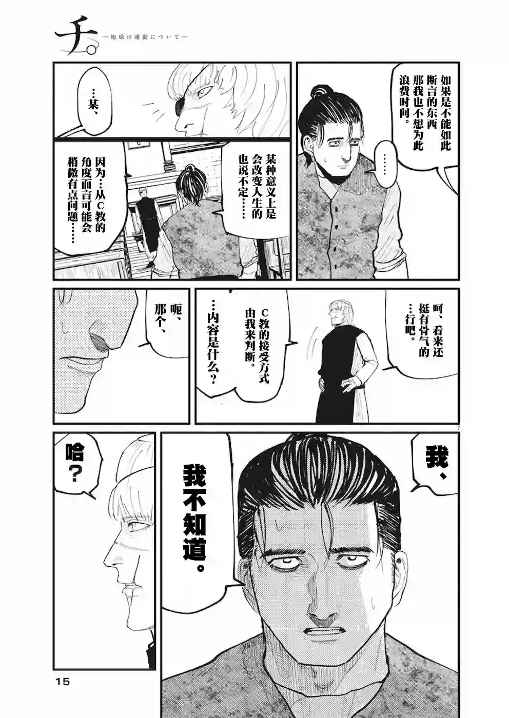 关于地球的运动第11话