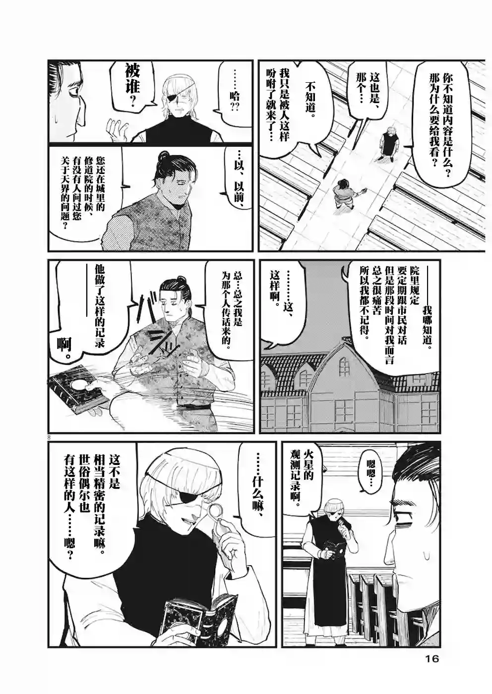 关于地球的运动第11话