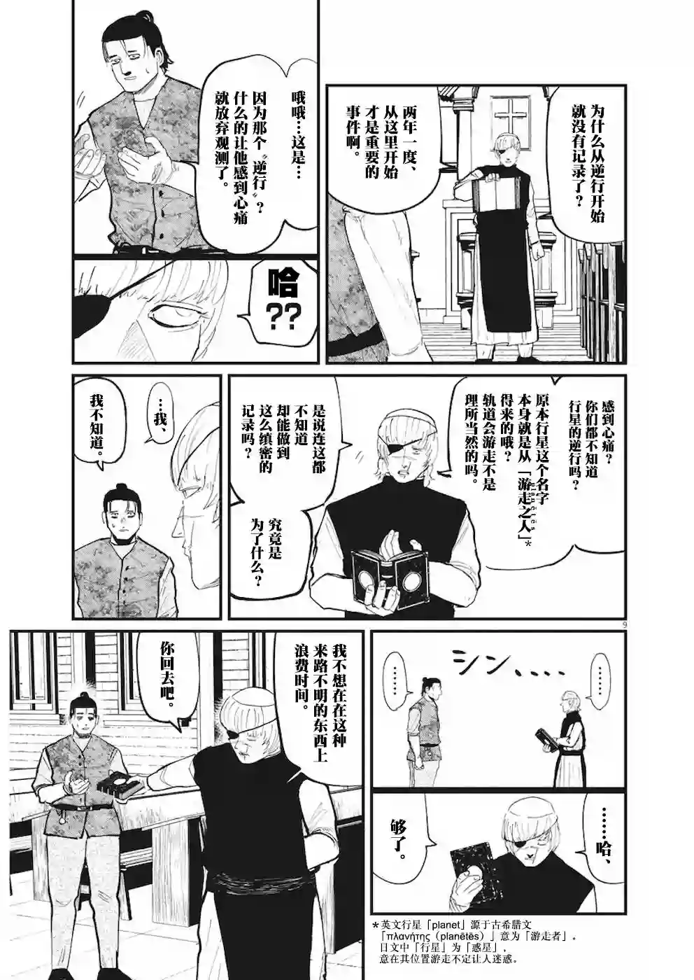 关于地球的运动第11话