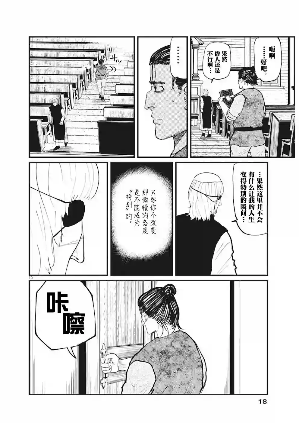 关于地球的运动第11话