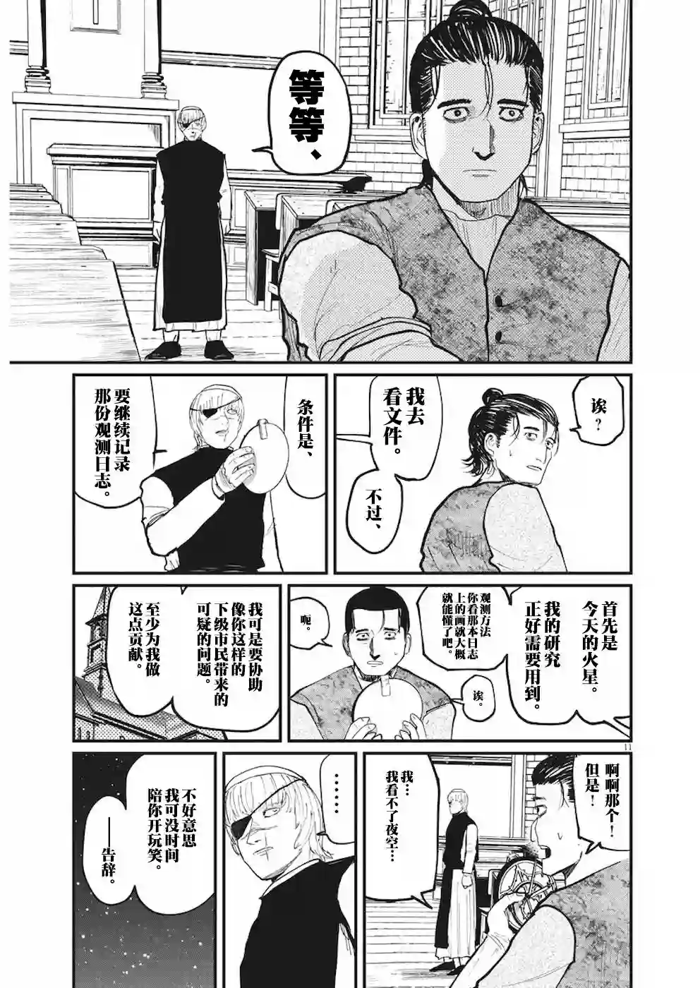 关于地球的运动第11话