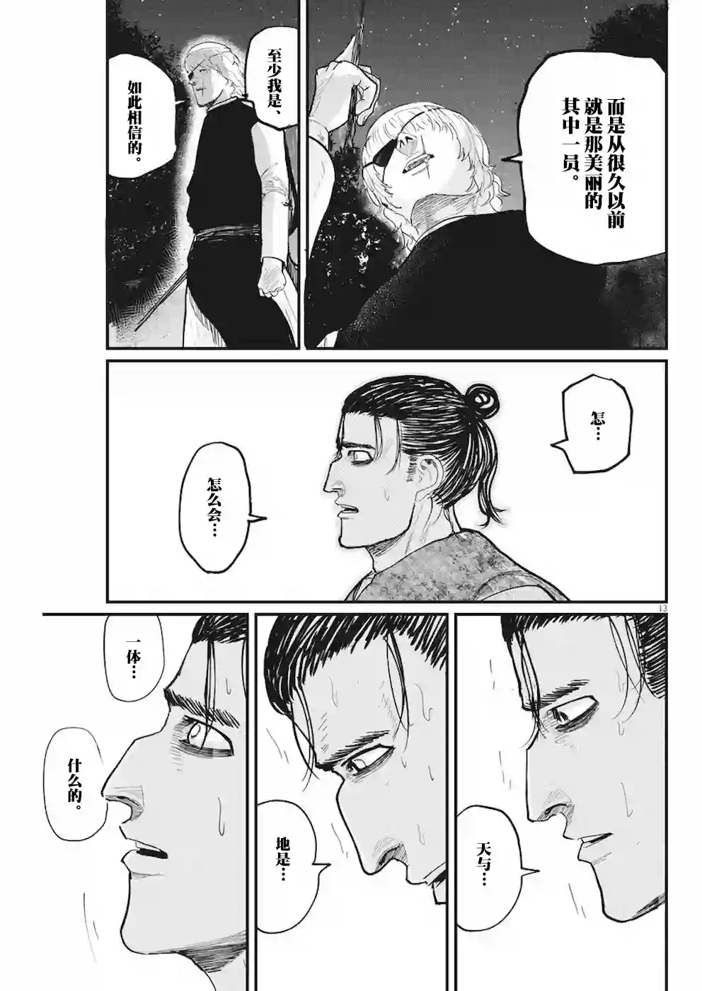 关于地球的运动第12话