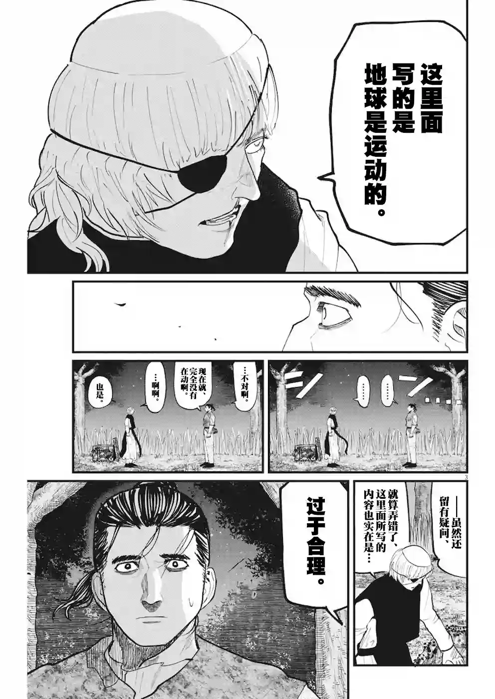 关于地球的运动第12话