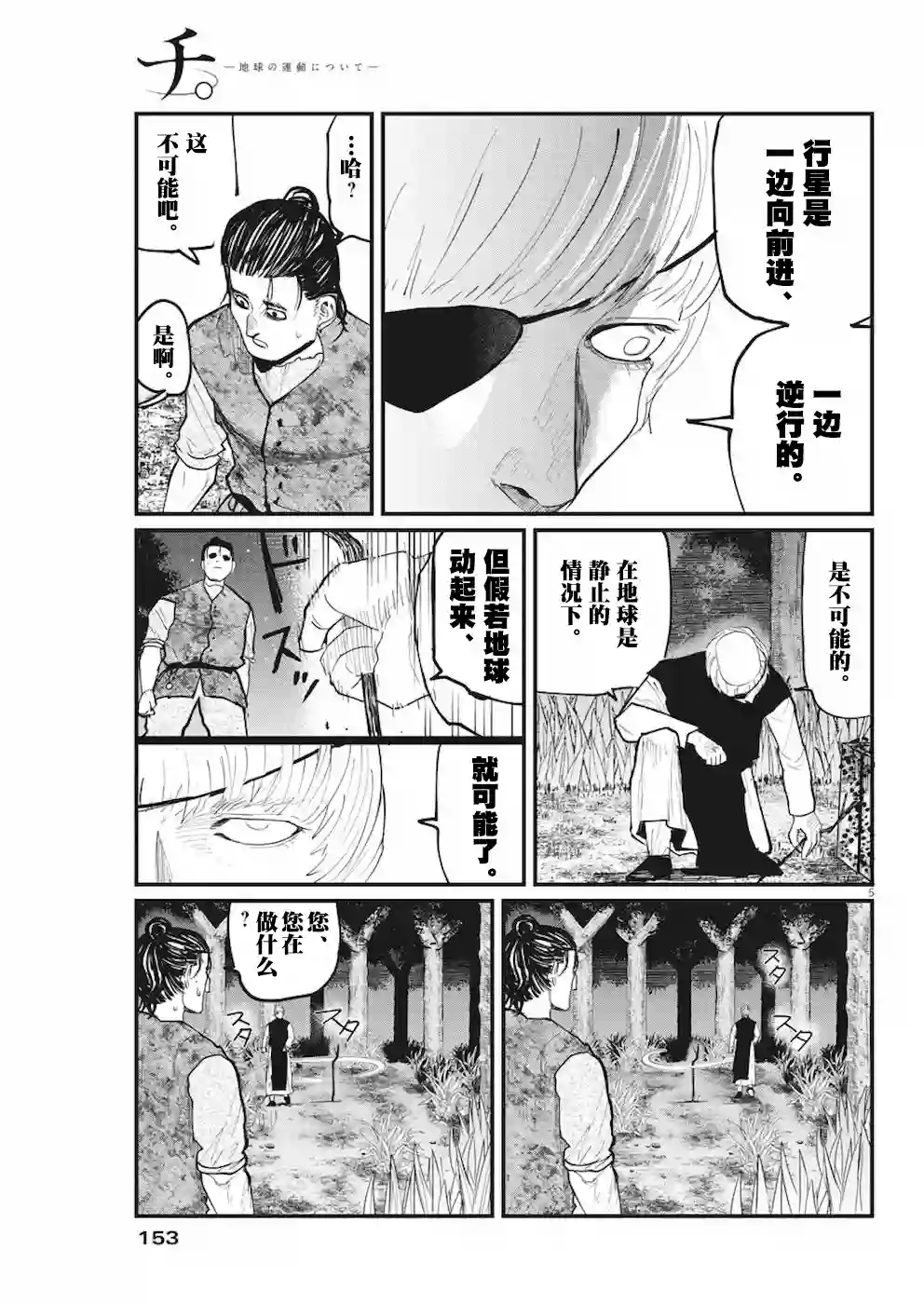 关于地球的运动第12话