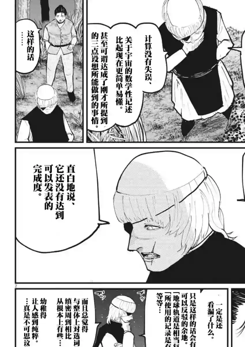 关于地球的运动第13话