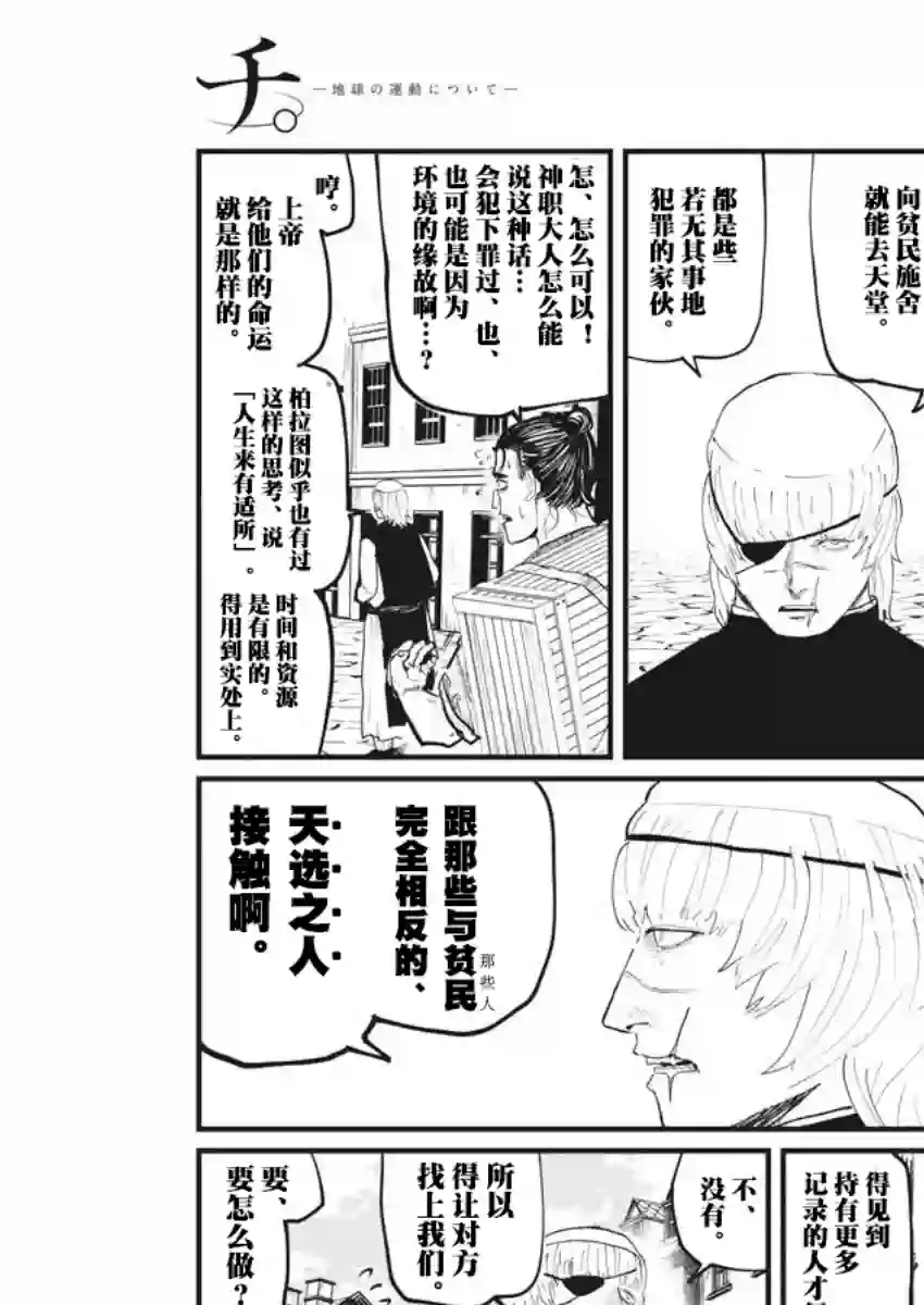 关于地球的运动第13话