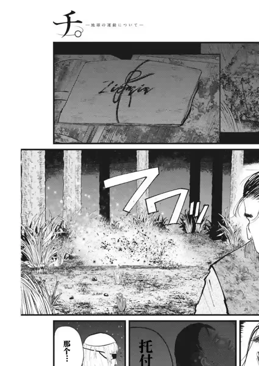 关于地球的运动第13话