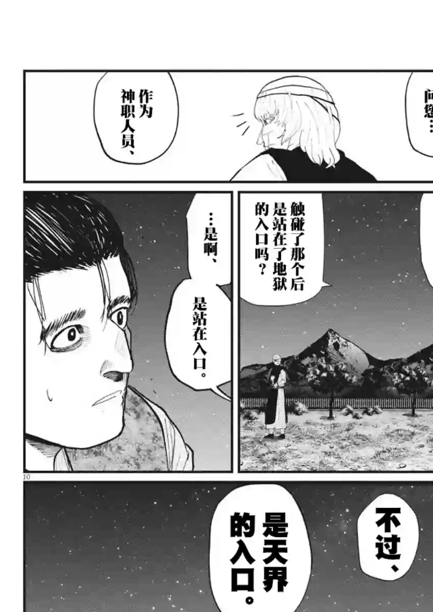 关于地球的运动第13话