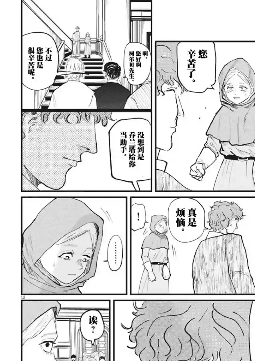 关于地球的运动第14话