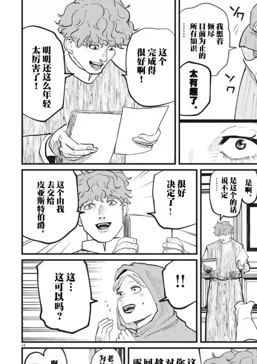 关于地球的运动第14话