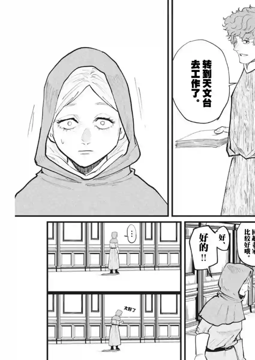 关于地球的运动第14话