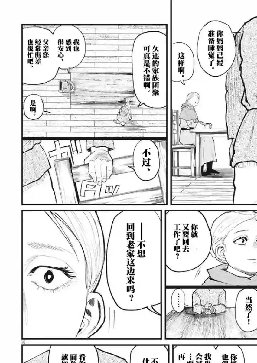 关于地球的运动第14话