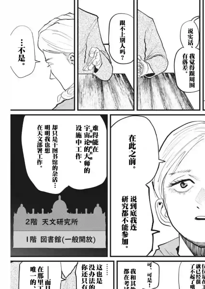 关于地球的运动第14话