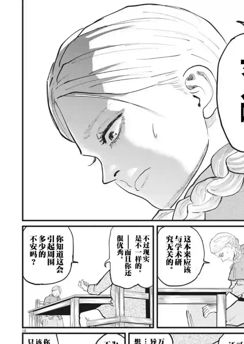 关于地球的运动第14话