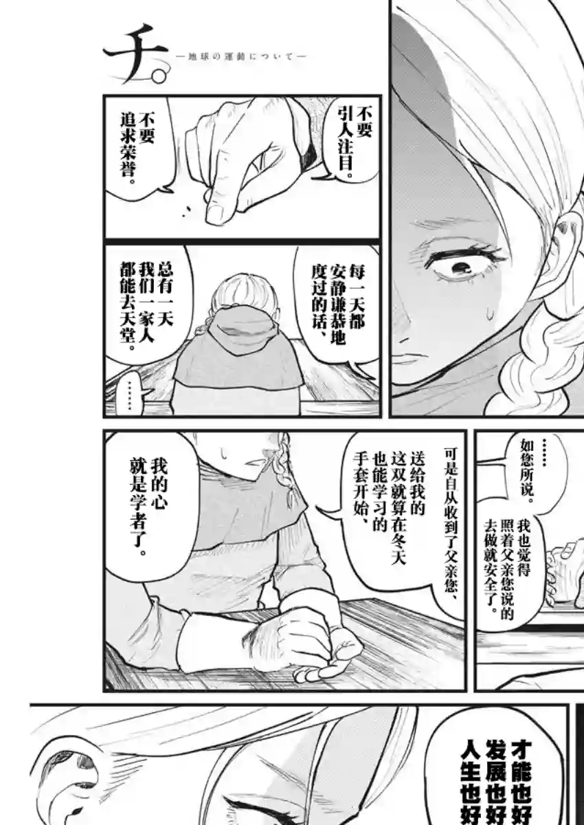 关于地球的运动第14话