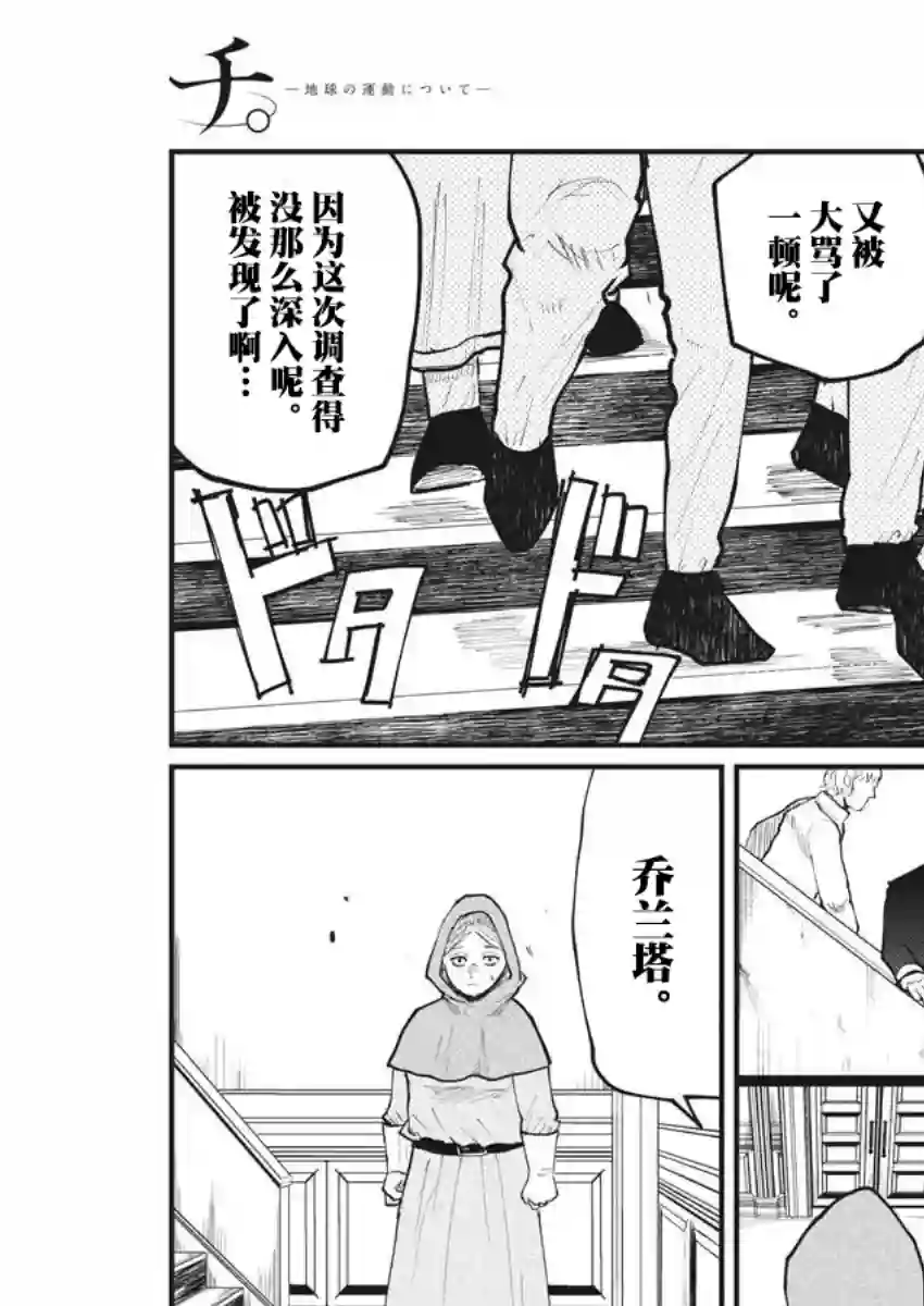 关于地球的运动第14话