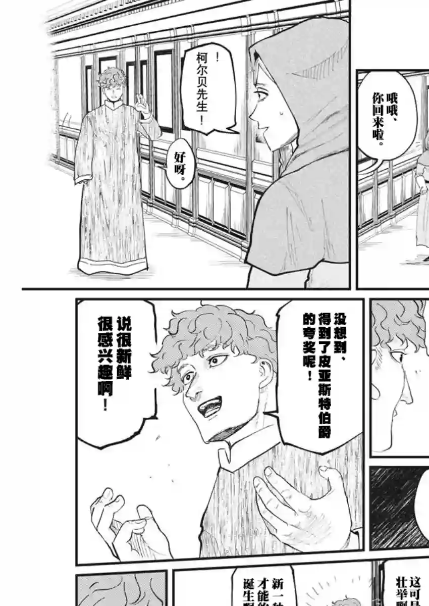 关于地球的运动第14话