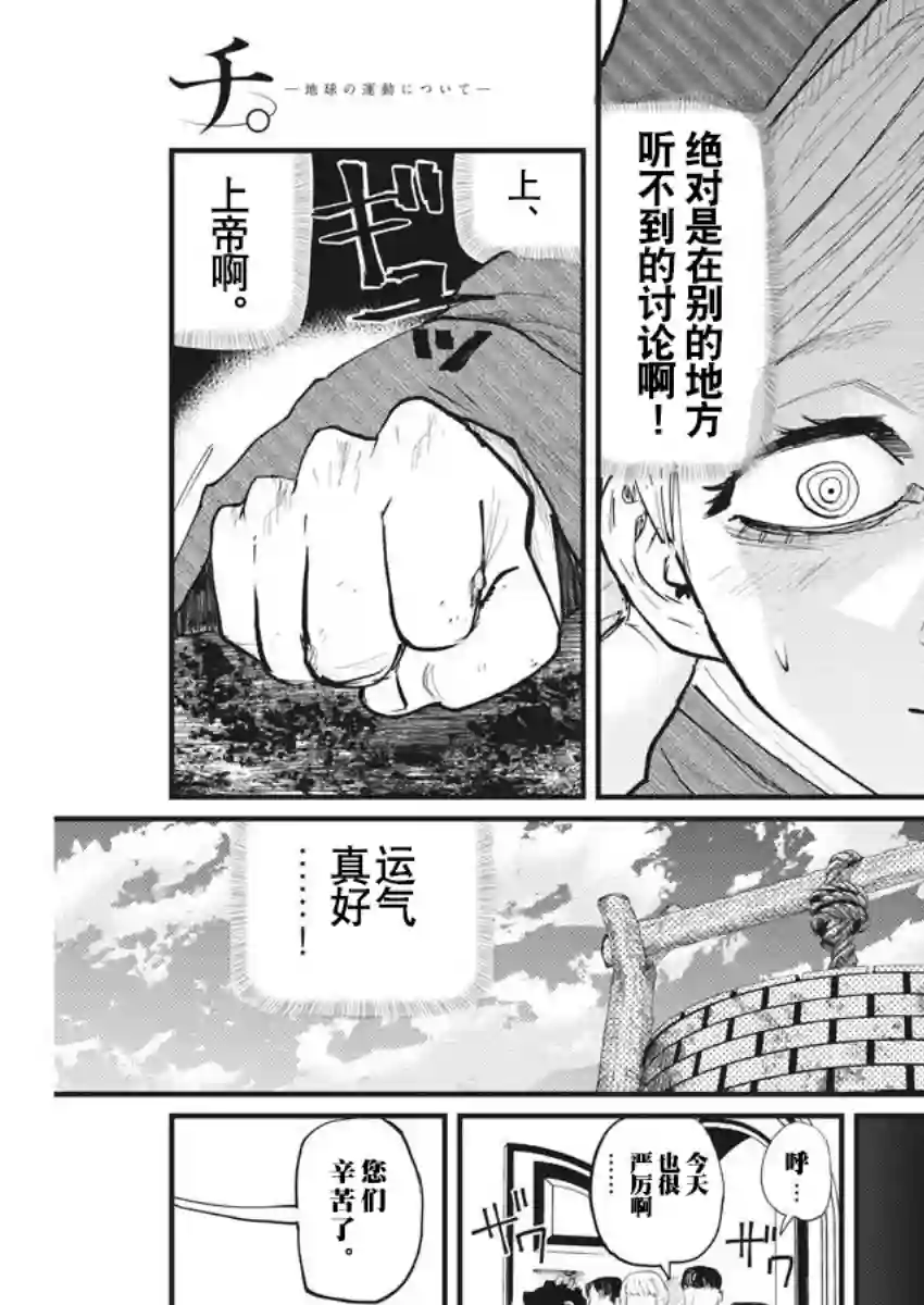 关于地球的运动第14话