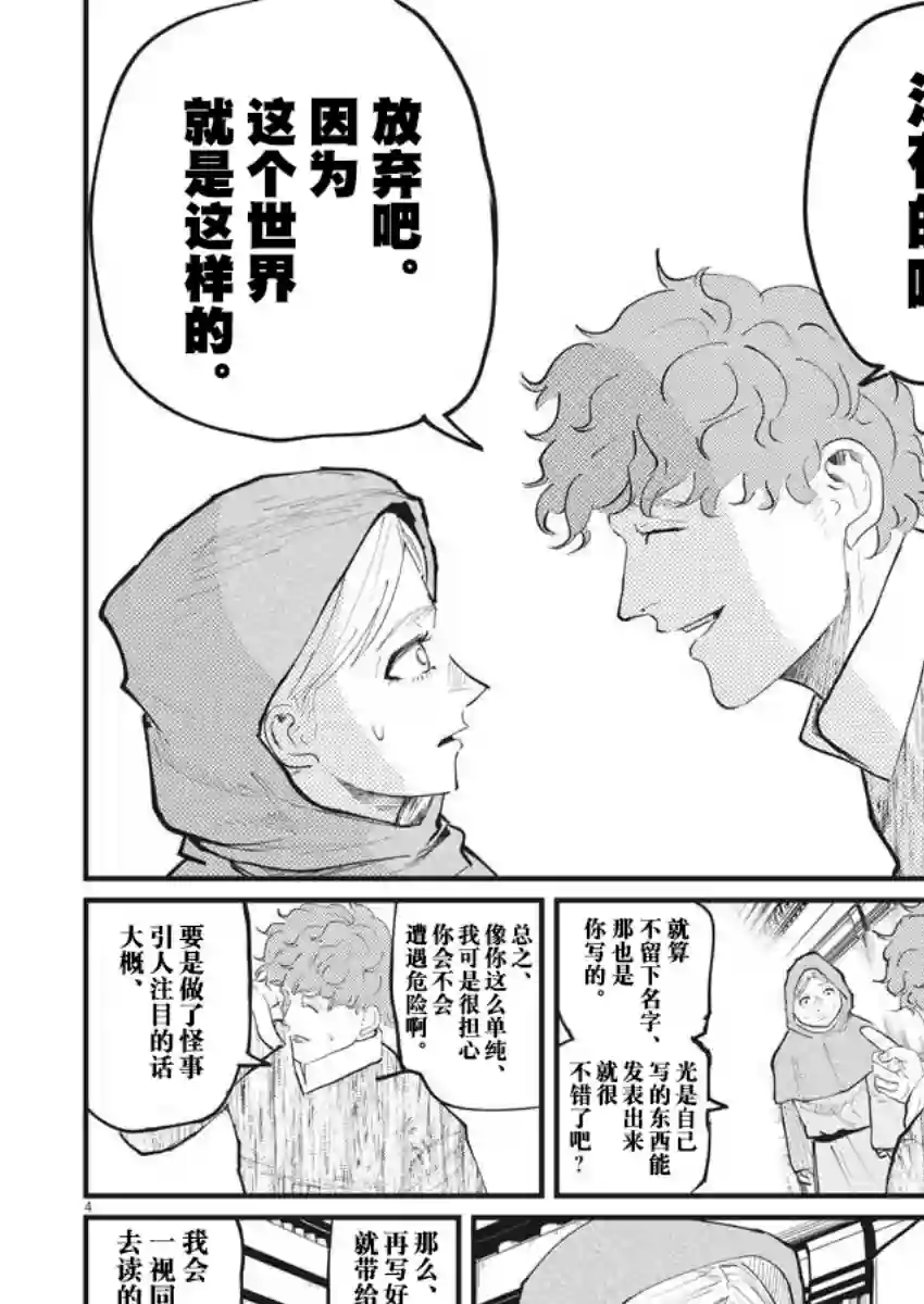 关于地球的运动第15话