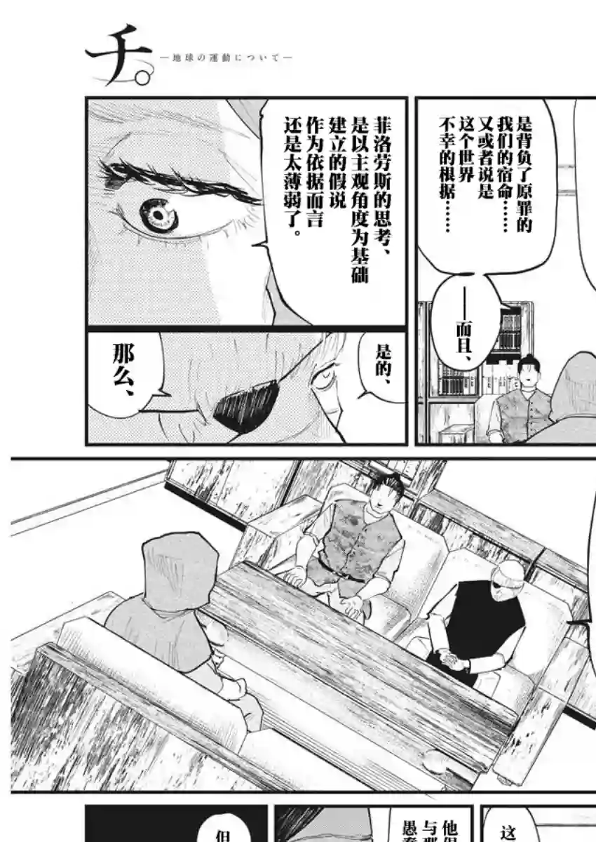 关于地球的运动第16话