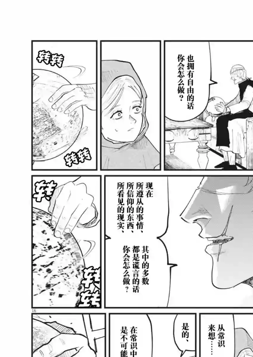 关于地球的运动第16话