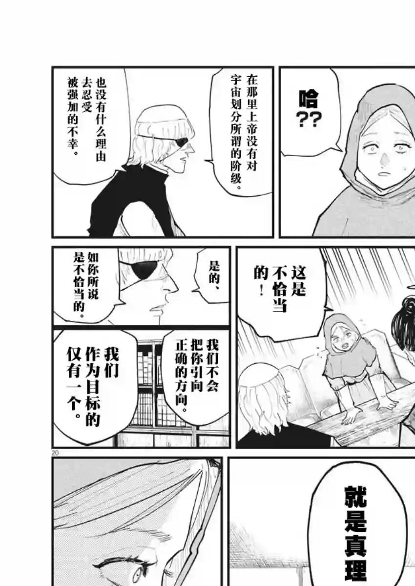 关于地球的运动第16话