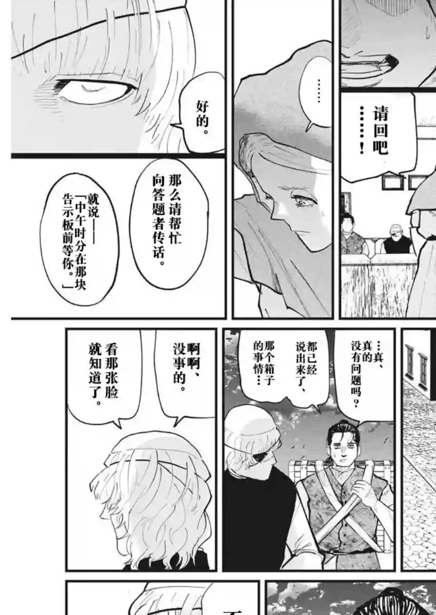 关于地球的运动第16话